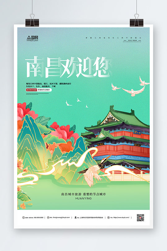 滕王阁南昌旅游城市宣传海报