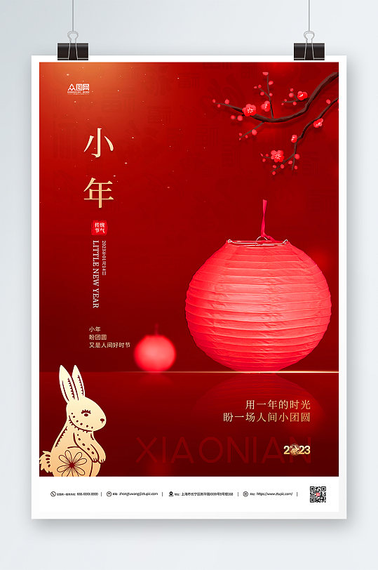 小年夜团圆红色简约新春海报立即下载2021红色大气阖家团圆年夜饭新年