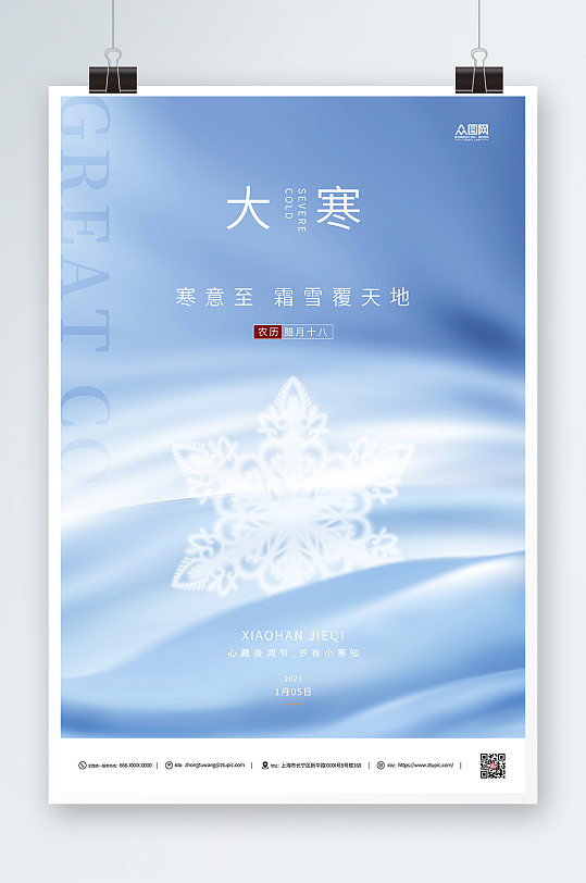 蓝色小寒24节气传统海报