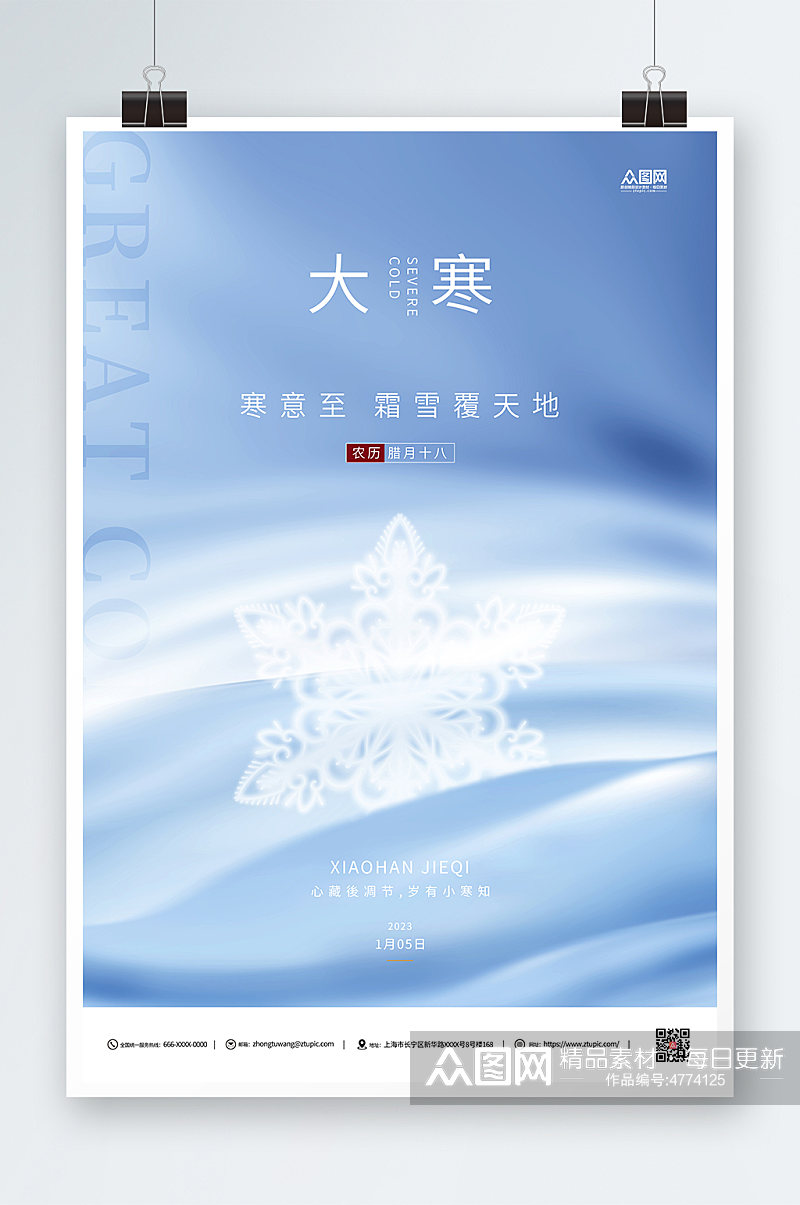 蓝色小寒24节气传统海报素材
