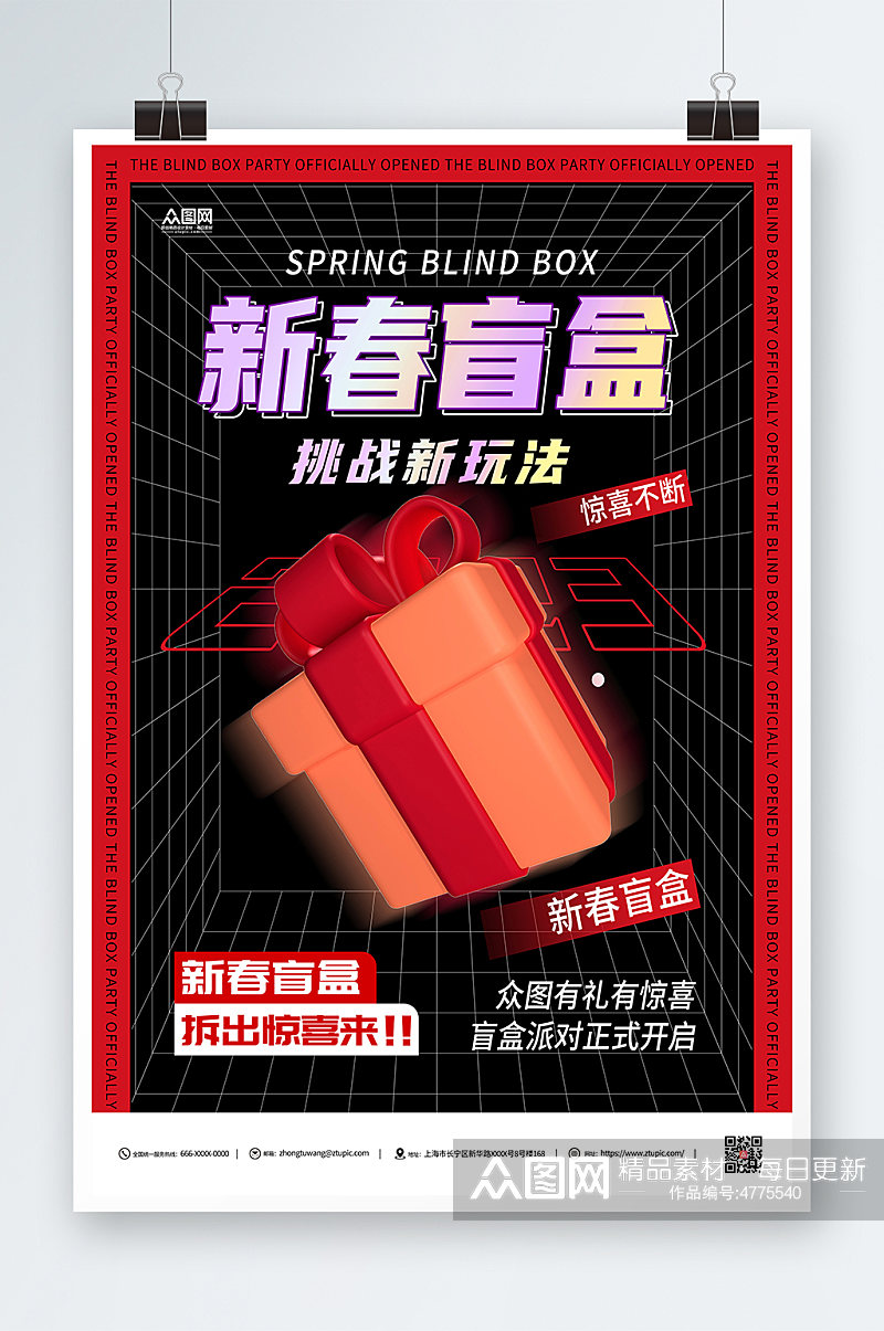创意新春盲盒红色促销海报素材