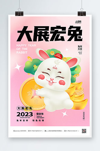 简约粉色2023兔年新春海报