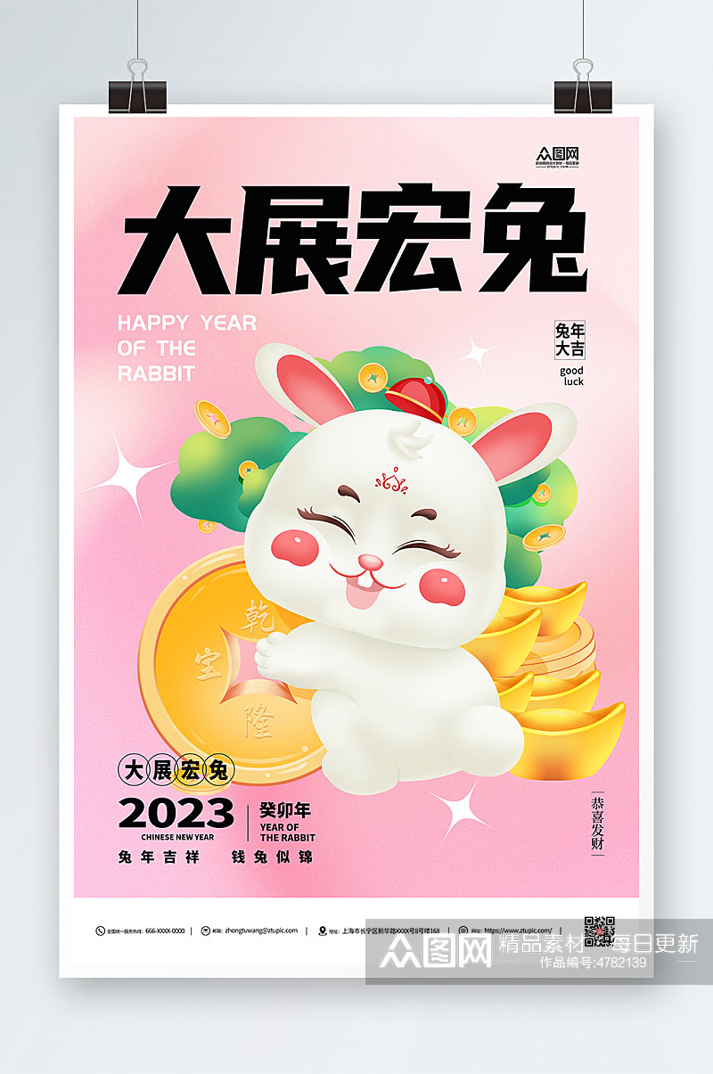 简约粉色2023兔年新春海报素材