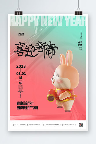 2023兔年C4D新春海报