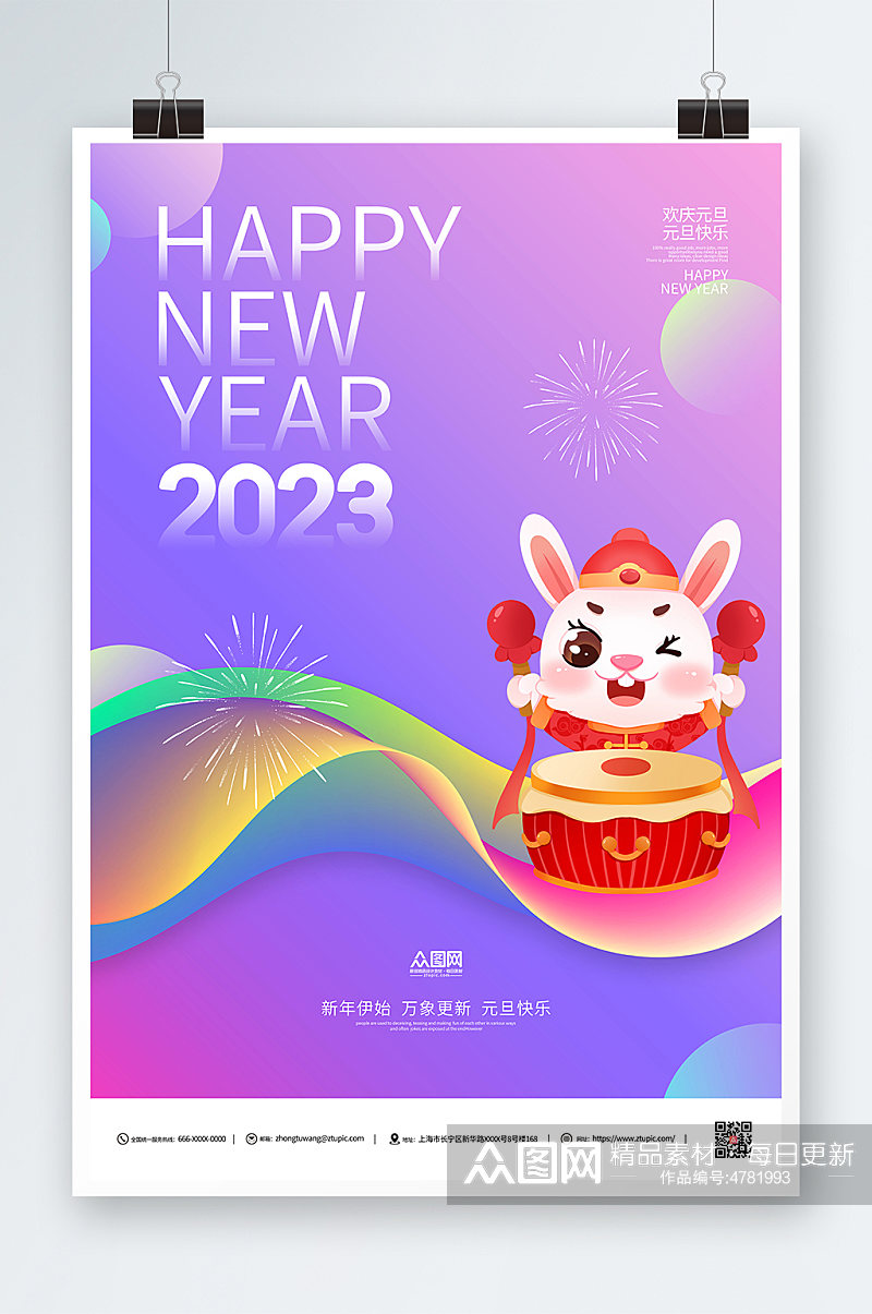 渐变2023企业科技风新年海报素材