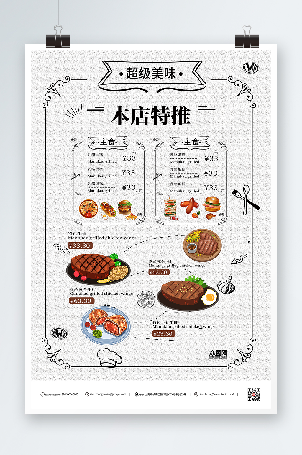 西餐披萨汉堡菜单海报素材