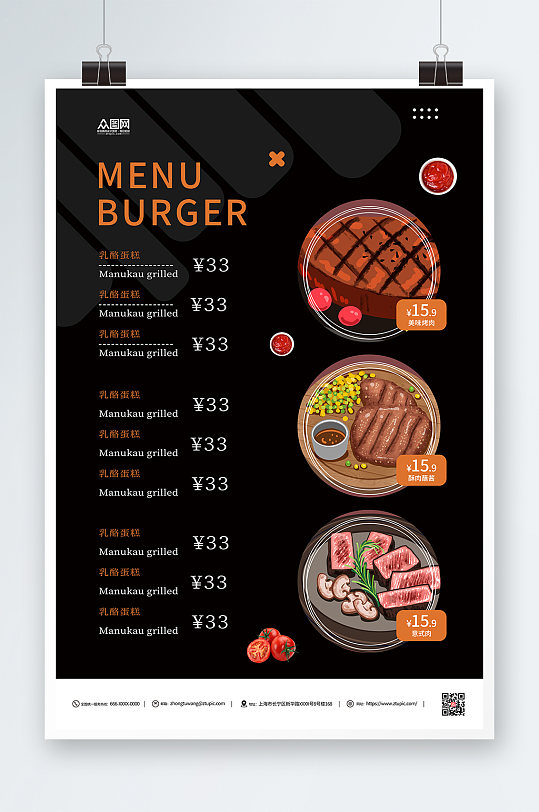 西餐披萨汉堡菜单海报-众图网