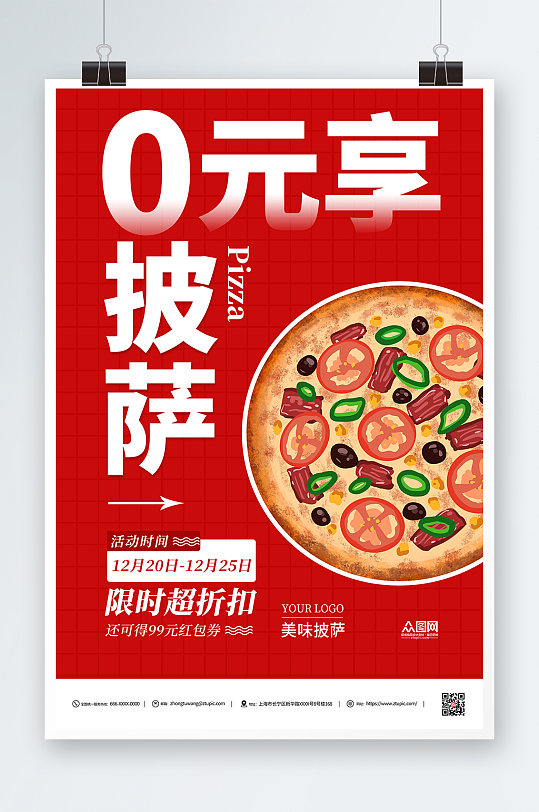 红色披萨插画美食海报