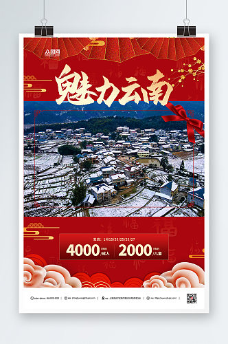 新春春节旅行社旅游宣传海报