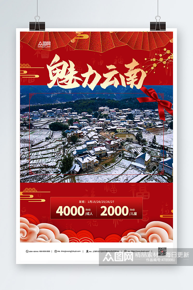 新春春节旅行社旅游宣传海报素材