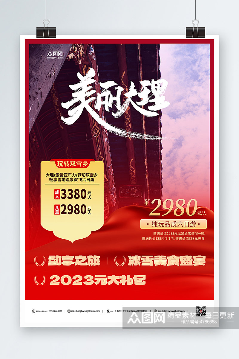 创意新春春节旅游旅行社海报素材