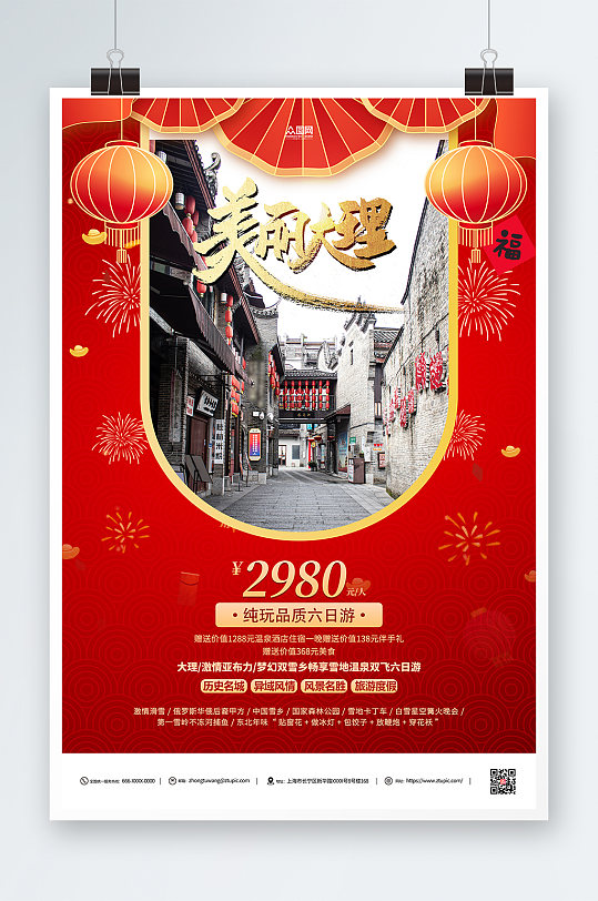 新春红色旅行社旅游海报