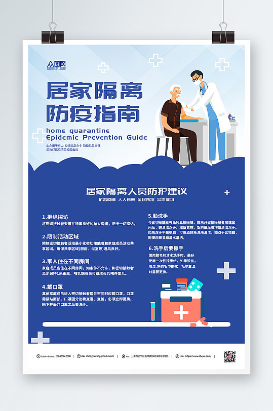 简约居家隔离指南蓝色海报