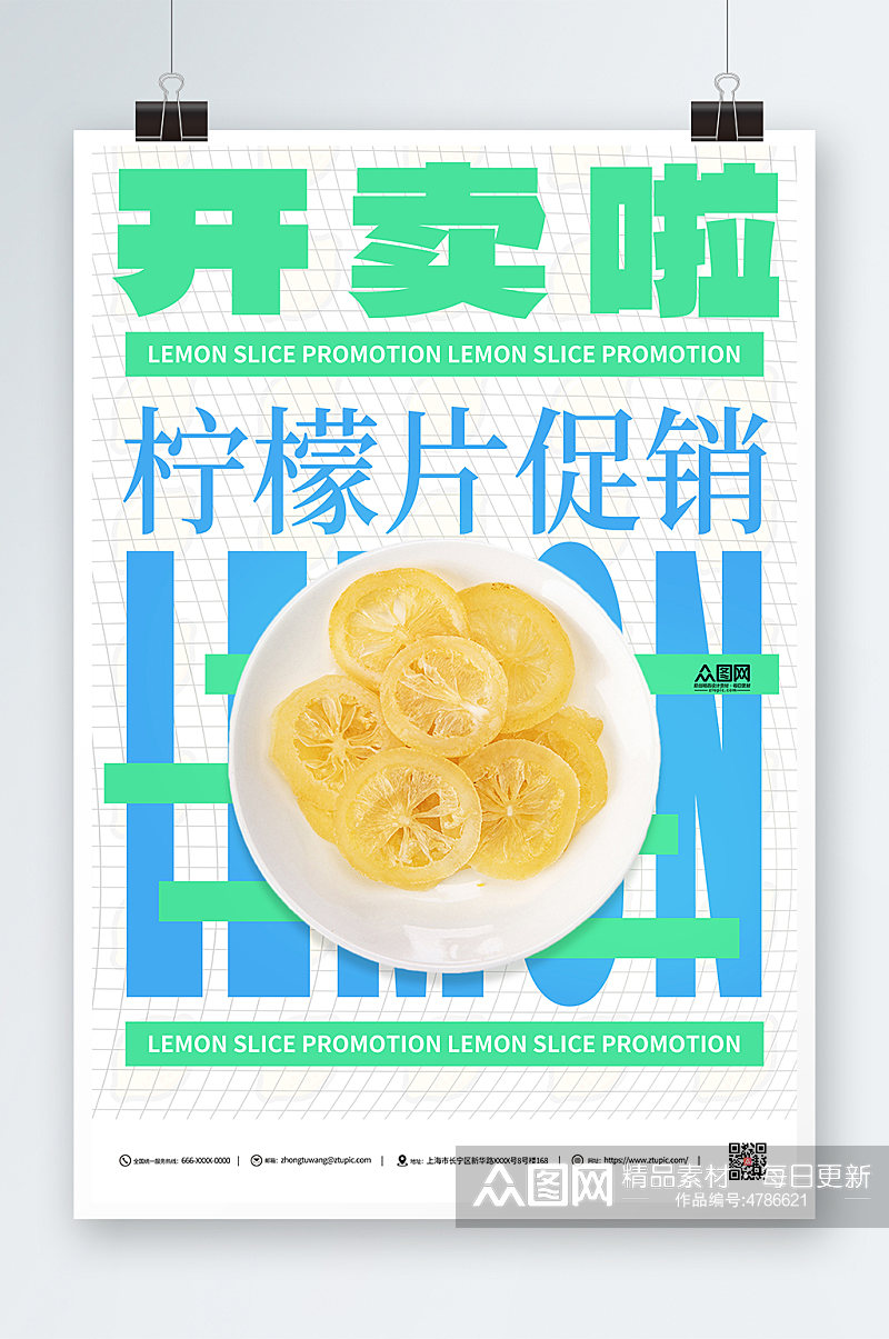 柠檬片简约促销海报素材