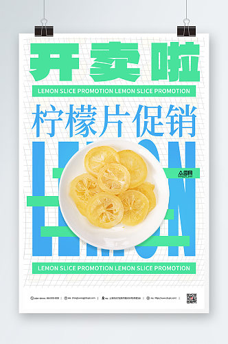 柠檬片简约促销海报