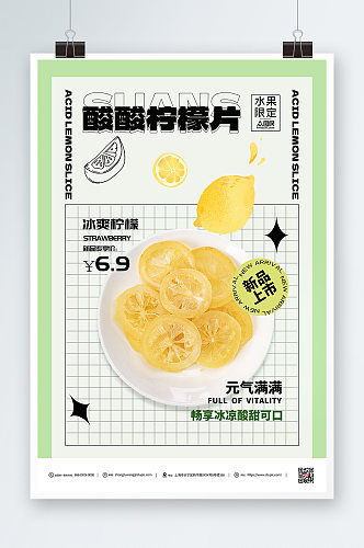 酸酸柠檬片水果促销海报