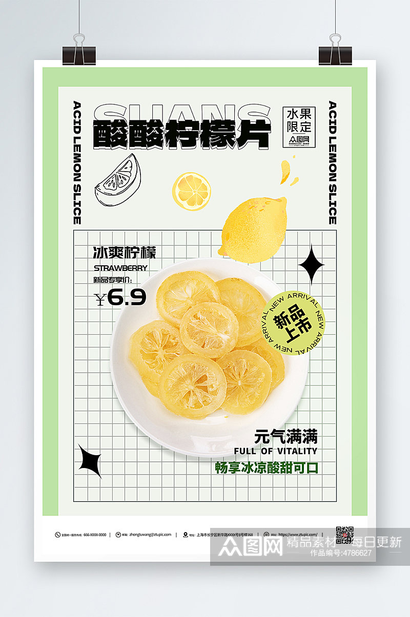 酸酸柠檬片水果促销海报素材