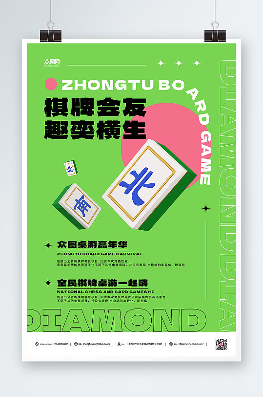 绿色棋牌麻将绿色嘉年华海报