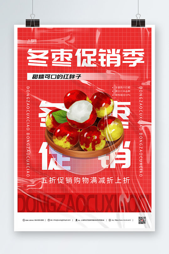 红色冬枣促销红色宣传海报