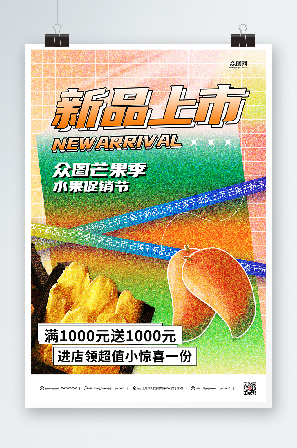 创意芒果干促销宣传海报素材
