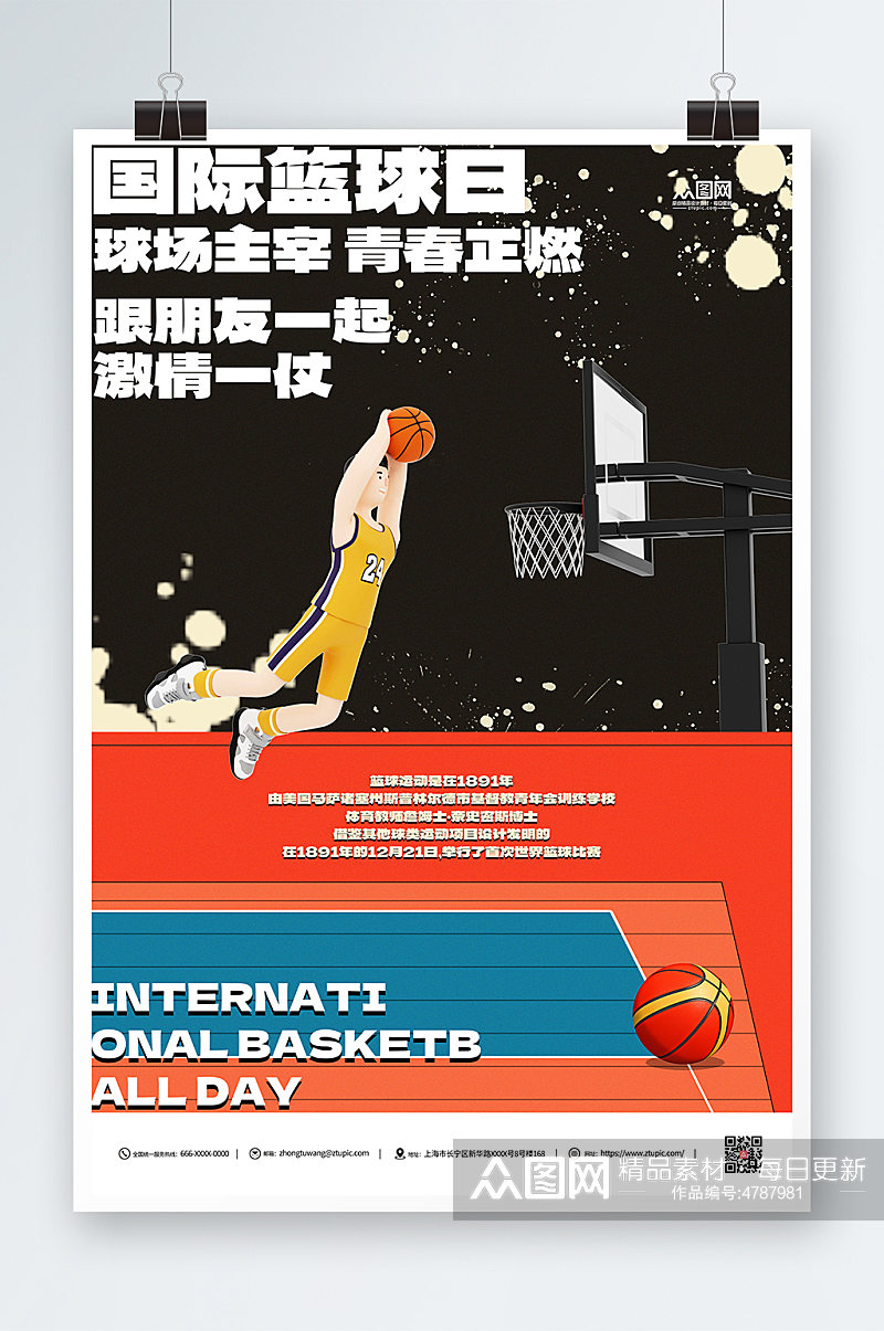 国际篮球日宣传海报素材