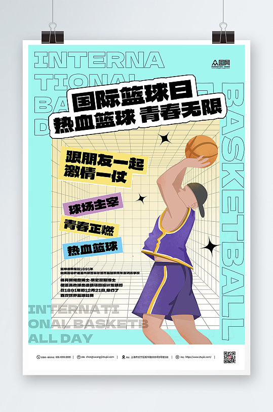 蓝色国际篮球日宣传海报