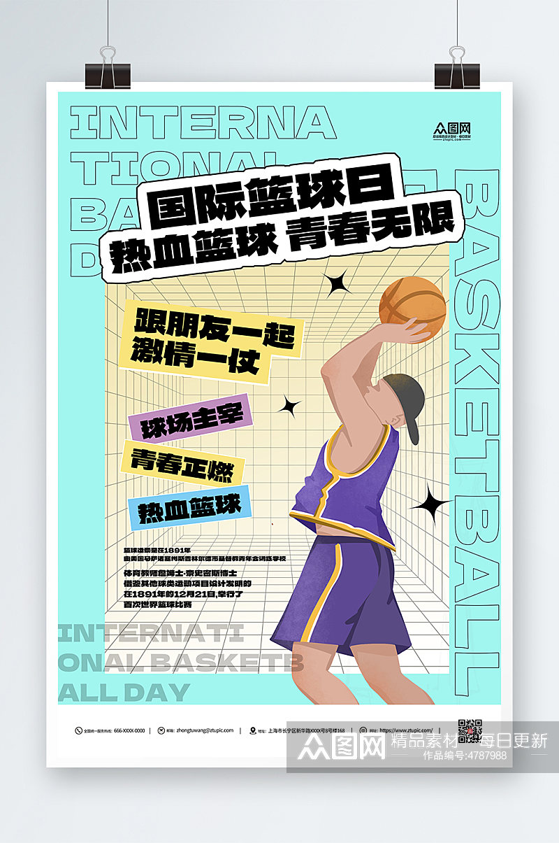 蓝色国际篮球日宣传海报素材