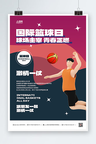 国际篮球日简约宣传海报