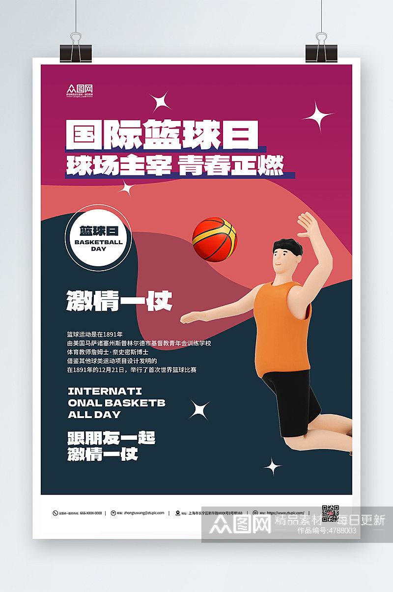 国际篮球日简约宣传海报素材