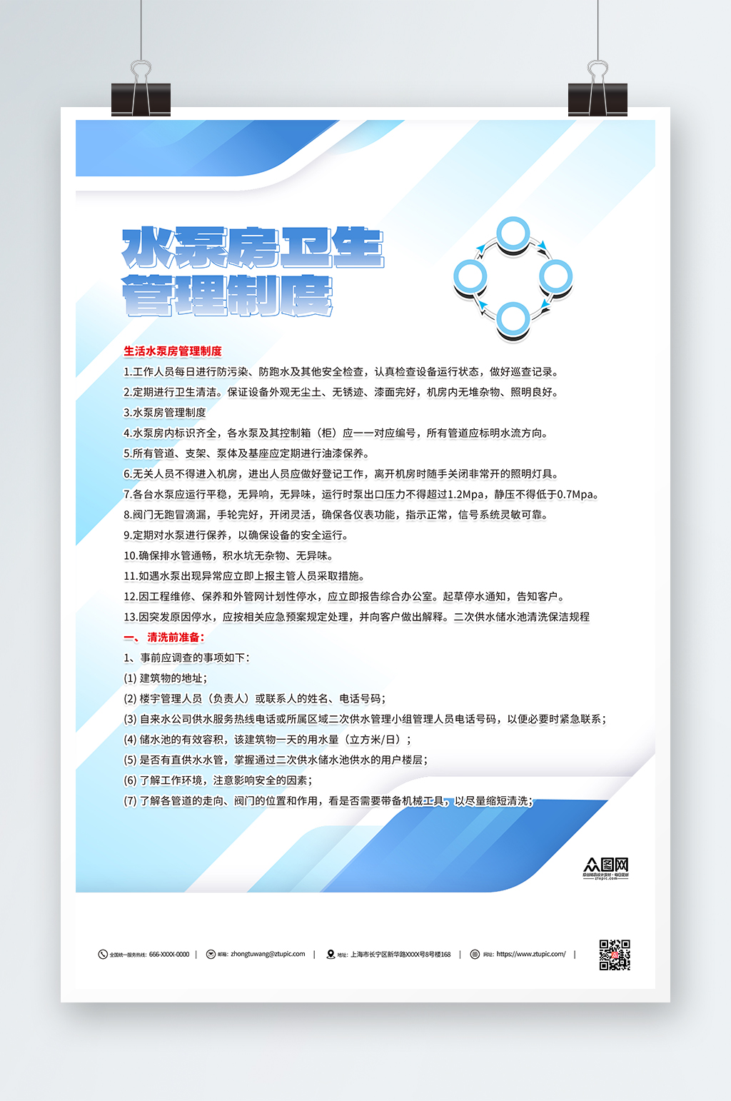 泵房管理制度牌海报素材