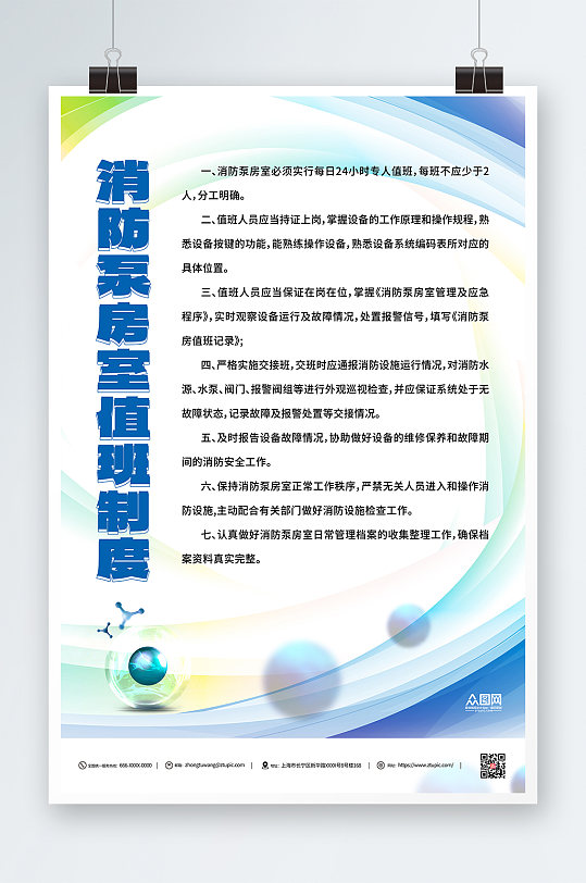 泵房管理制度牌简约海报-众图网