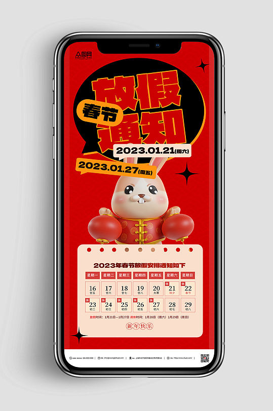2023兔年春节放假通知红色简约海报