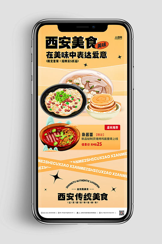 黄色西安传统美食宣传海报