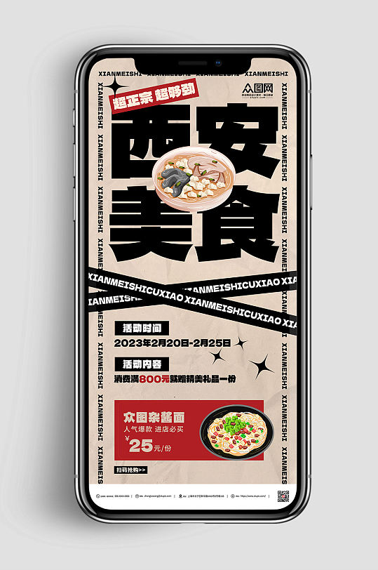 西安美食简约宣传海报