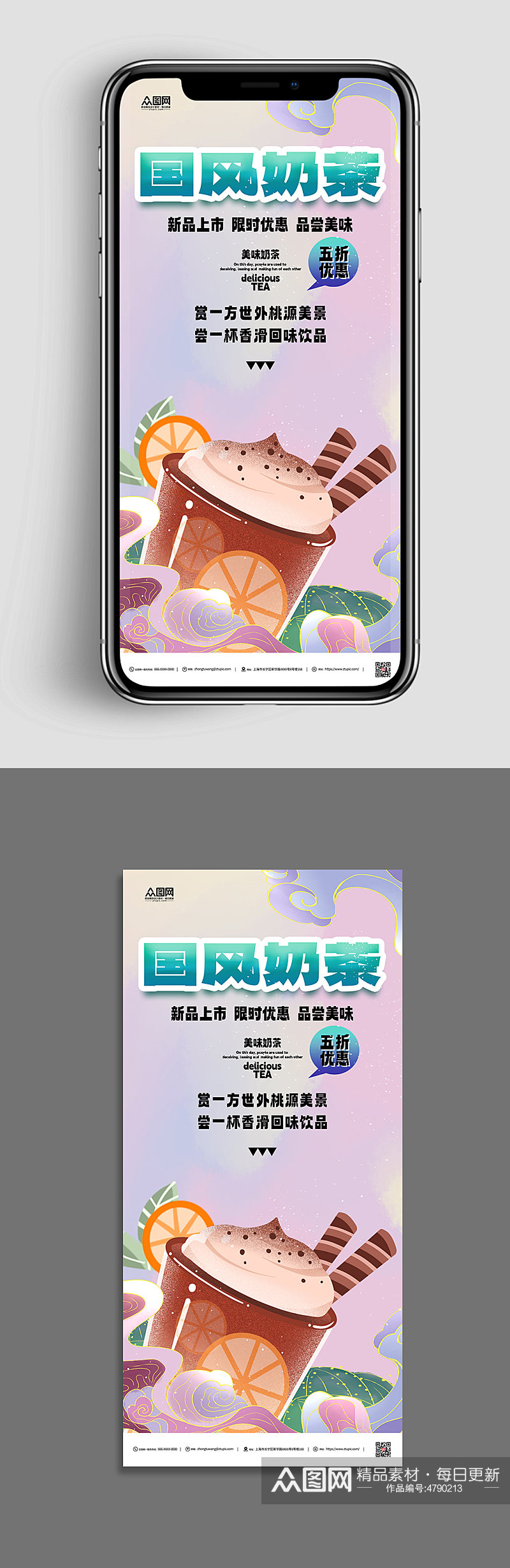中国风国潮奶茶饮品促销海报素材