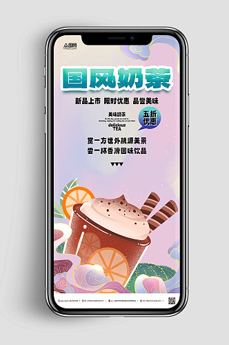 中国风国潮奶茶饮品促销海报