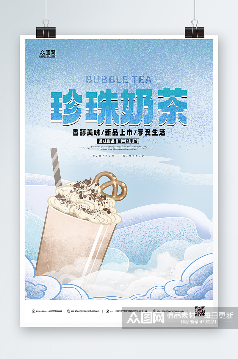蓝色中国风国潮奶茶饮品海报素材