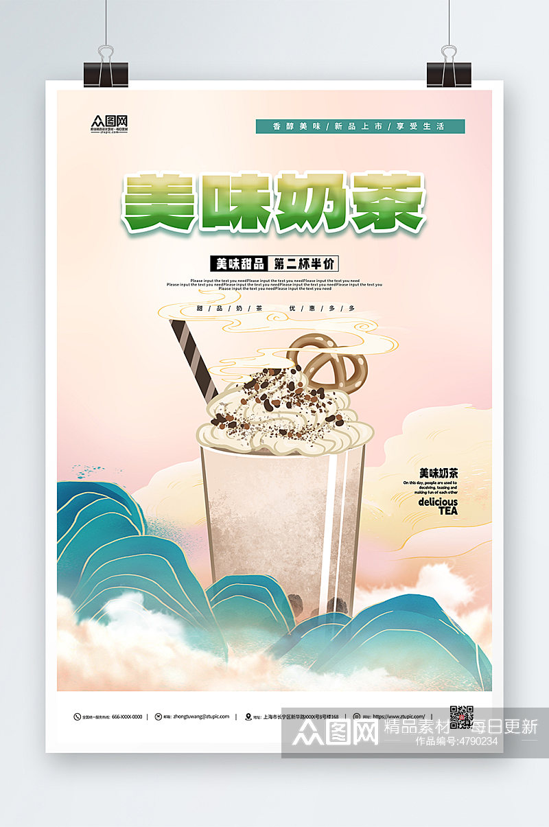 中国风国潮奶茶饮品美味奶茶海报素材