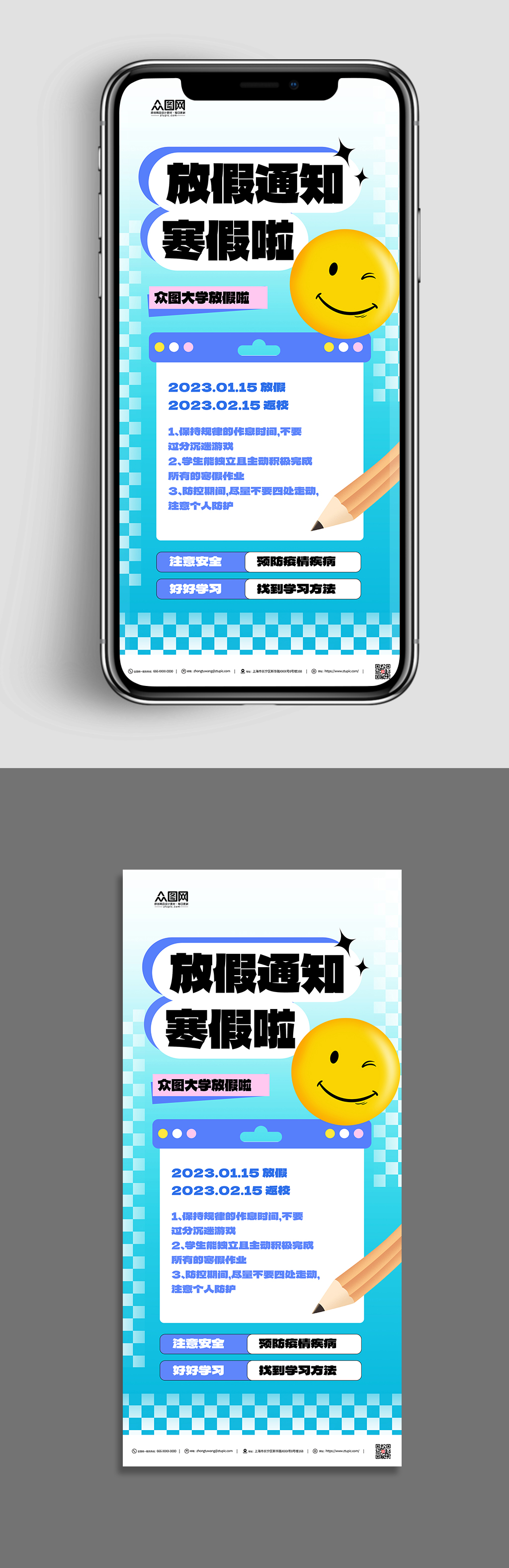 2023年学校寒假放假通知蓝色简约海报素材