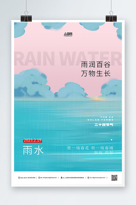 雨水节气简约传统海报