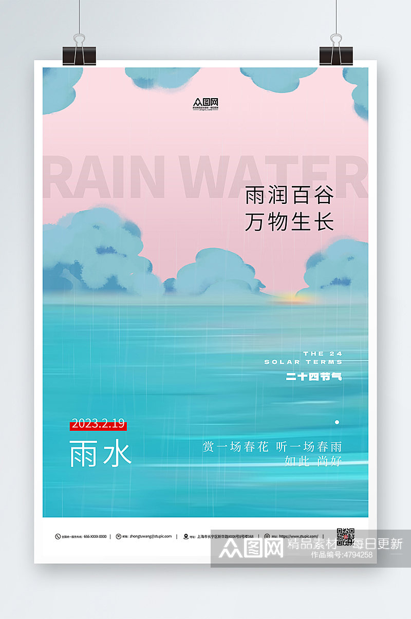 雨水节气简约传统海报素材