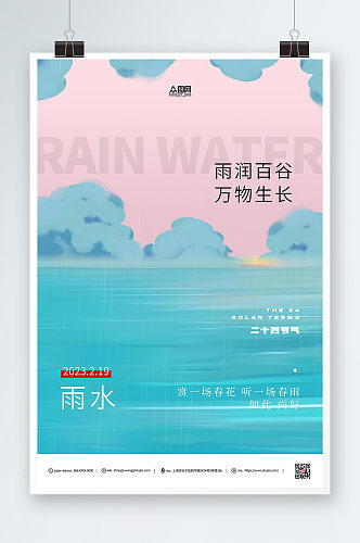 雨水节气简约传统海报