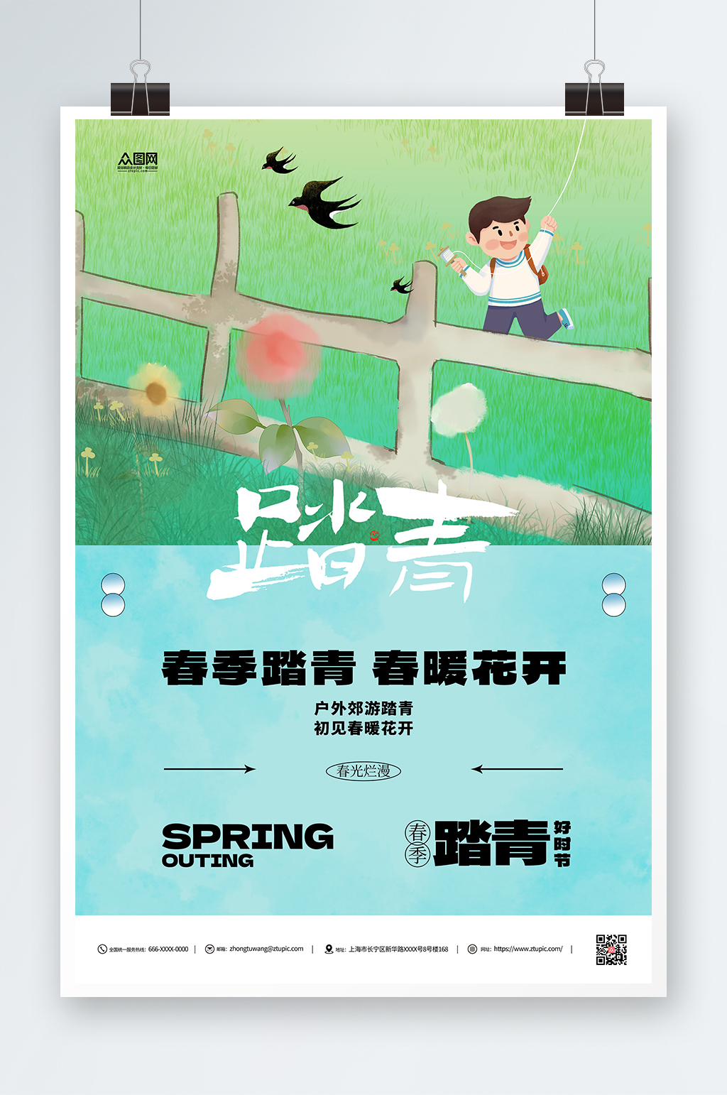 春季出游踏青绿色活动海报素材