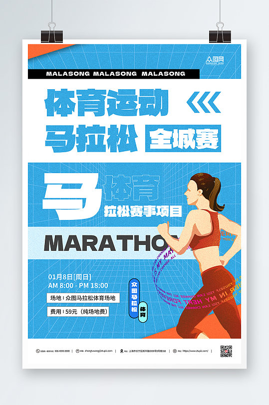 蓝色马拉松跑步比赛体育运动海报