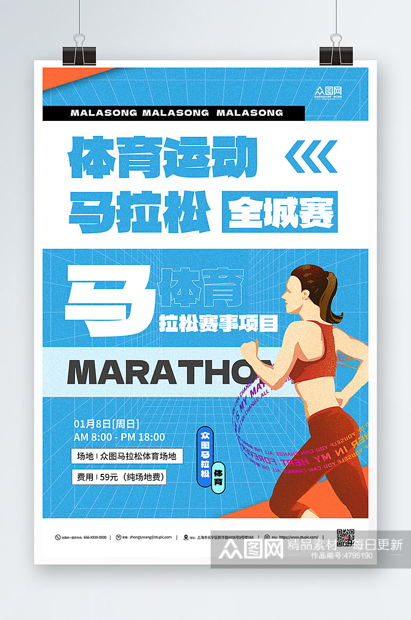 蓝色马拉松跑步比赛体育运动海报素材