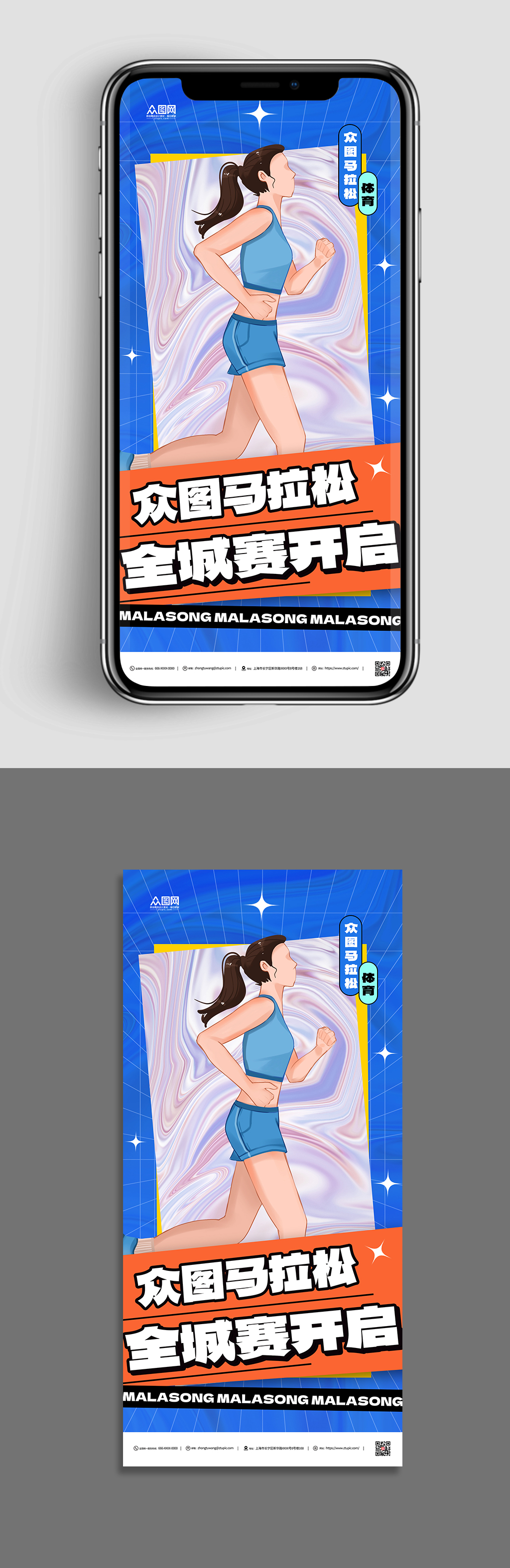 蓝色马拉松跑步比赛体育运动海报素材