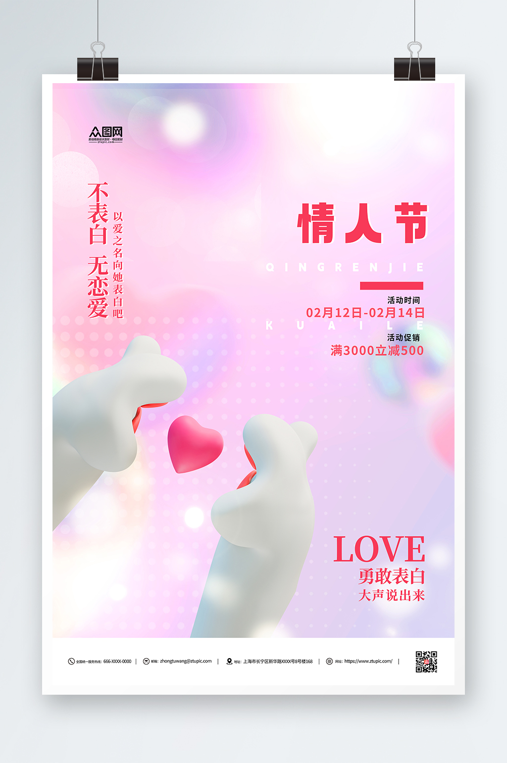 214情人节简约节日海报素材