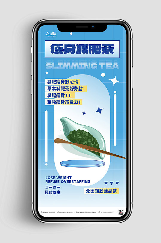 减肥茶pop手绘海报图片-减肥茶pop手绘海报设计素材-减肥茶pop手绘