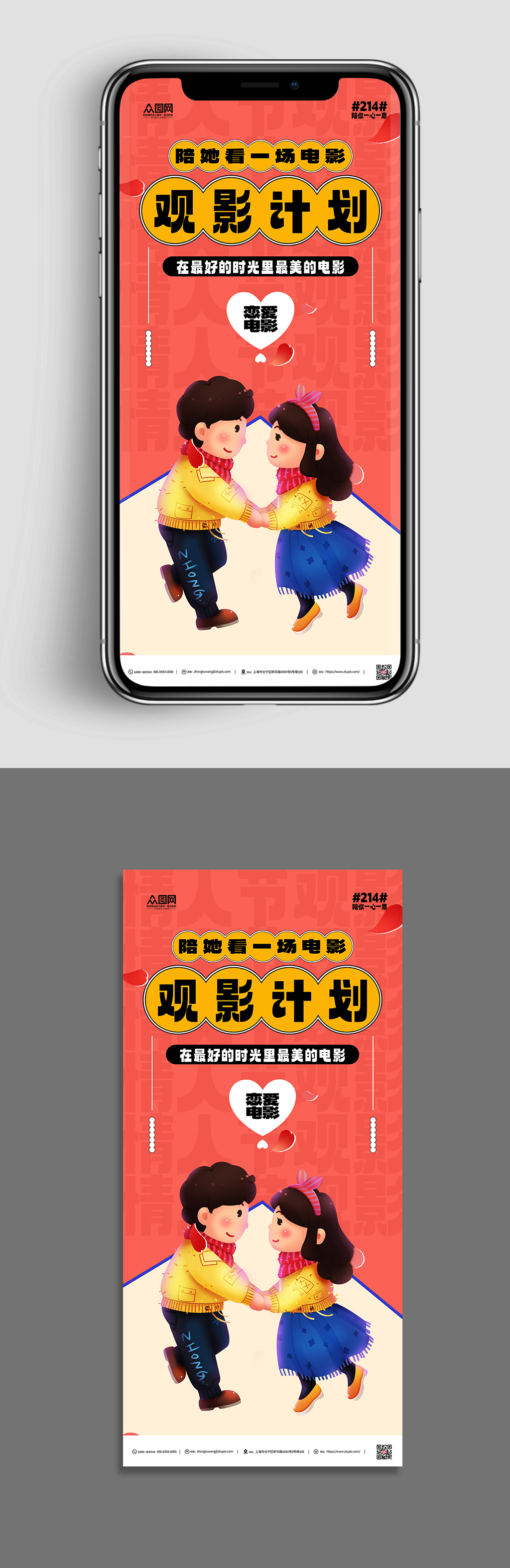 红色电影院情人节海报素材
