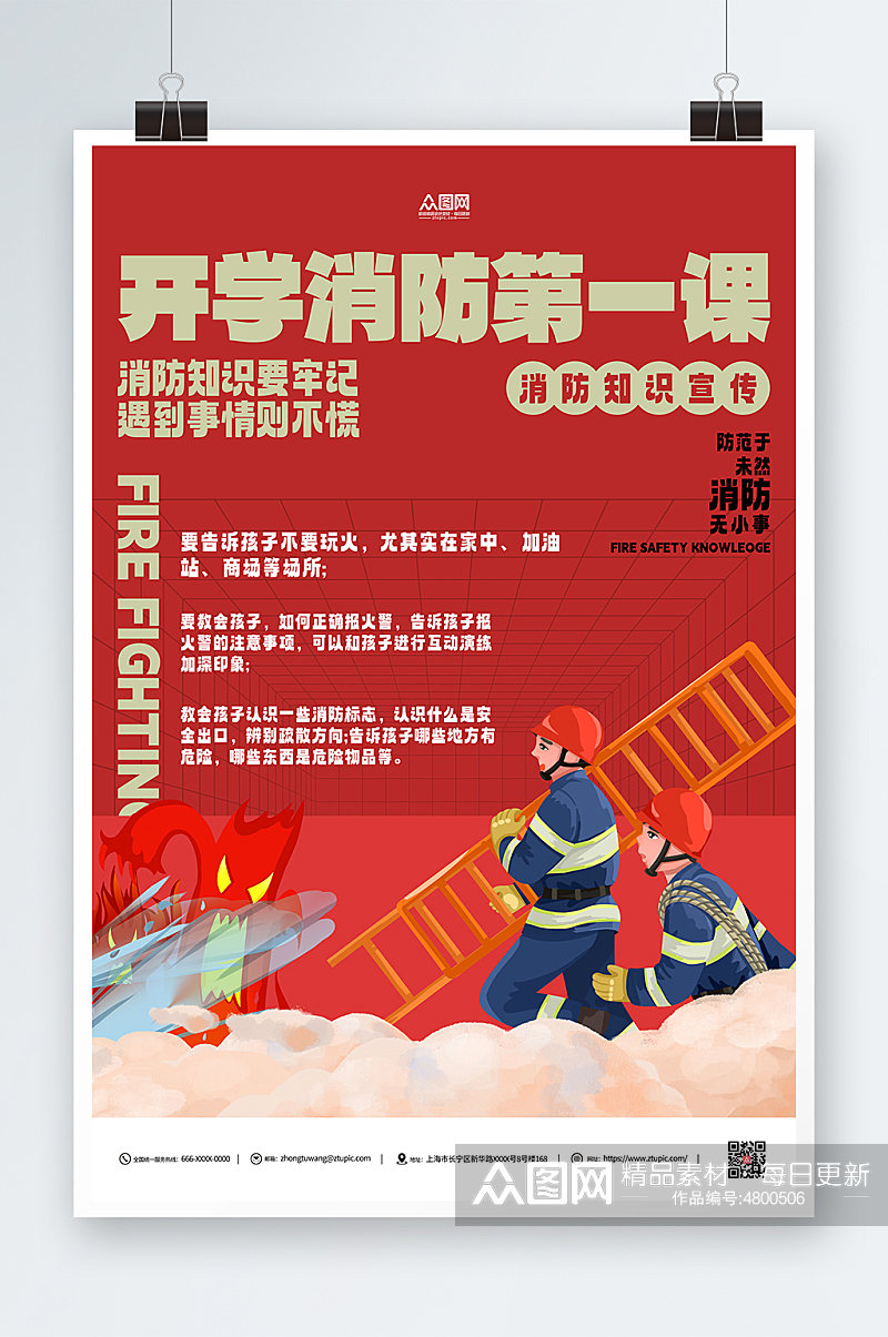 红色开学第一课消防知识宣传海报素材